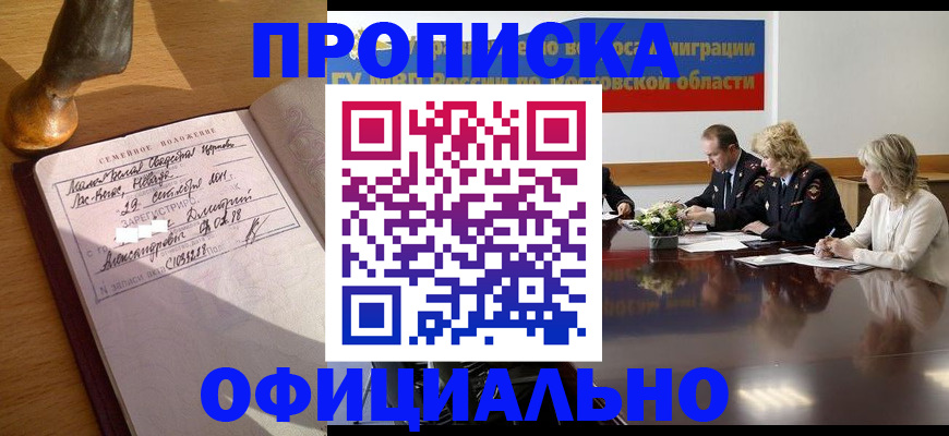 прописка гарантия в Великих Луках